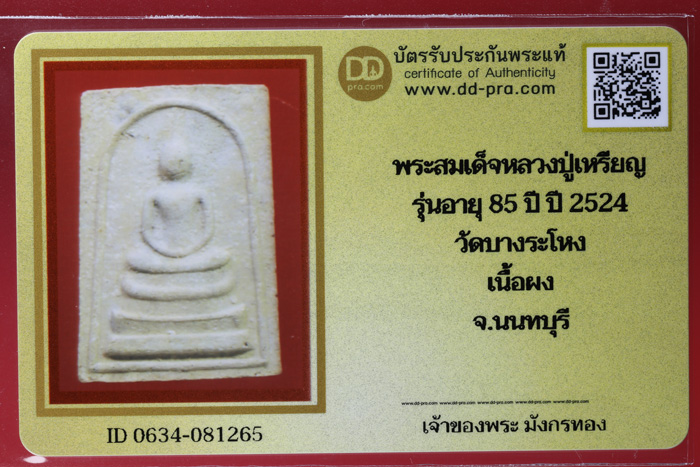 รูปพระเครื่อง