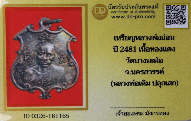 รูปพระเครื่อง