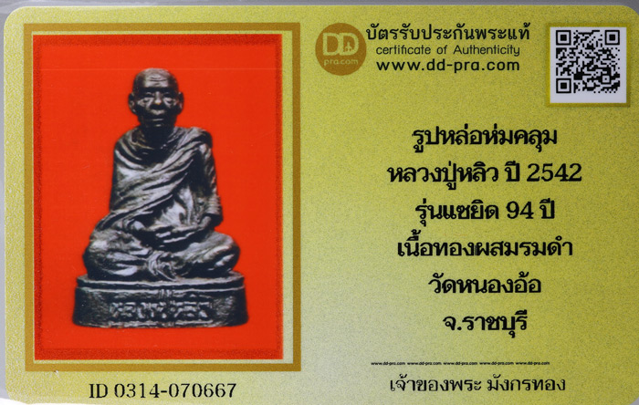 รูปพระเครื่อง