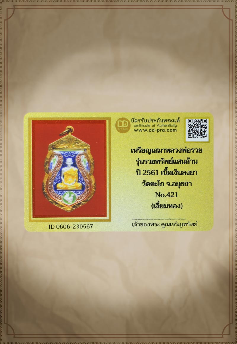 รูปพระเครื่อง
