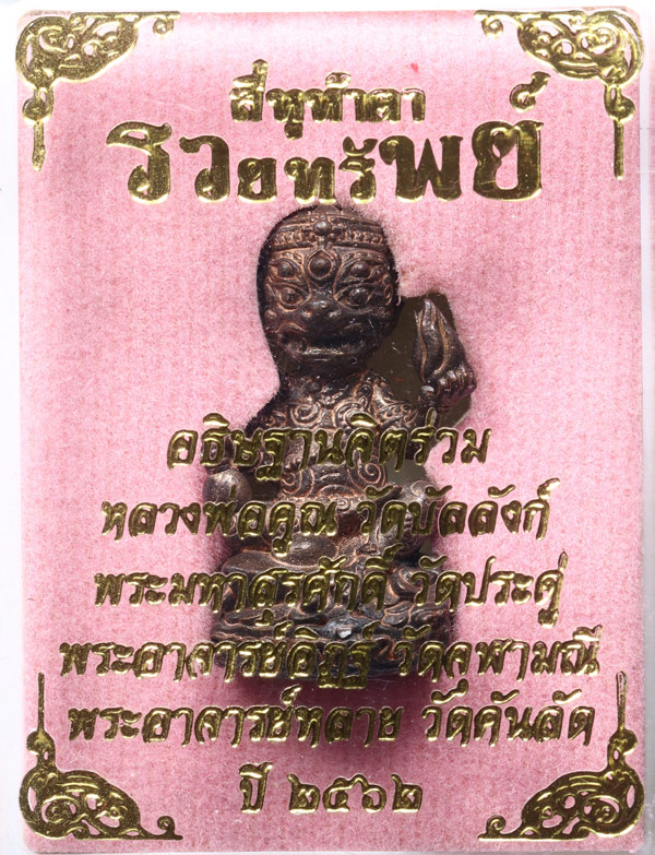รูปพระเครื่อง