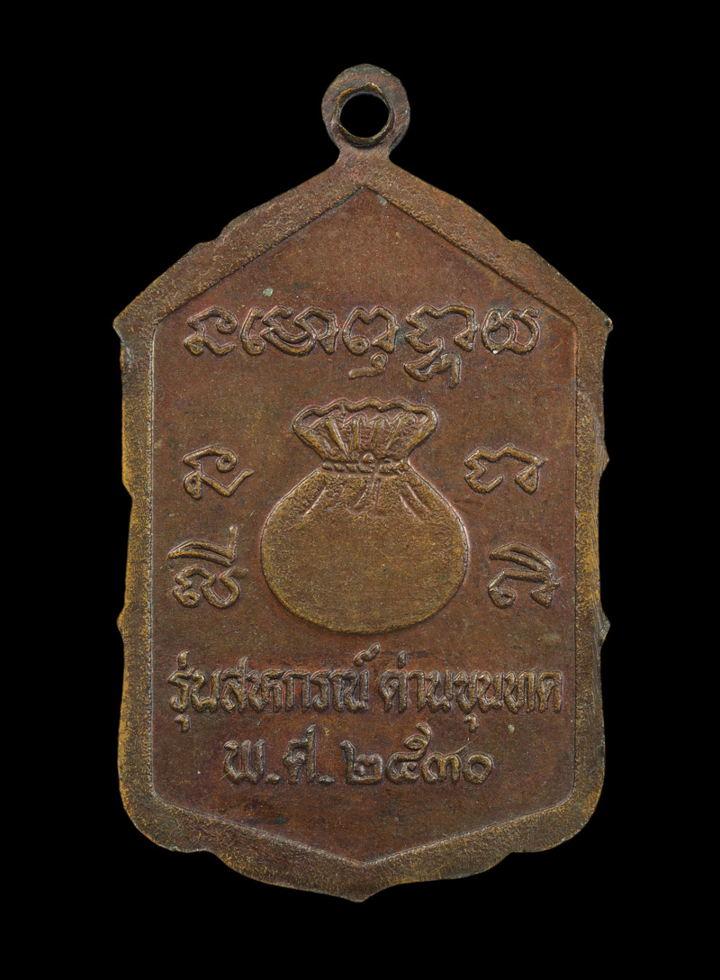 รูปพระเครื่อง