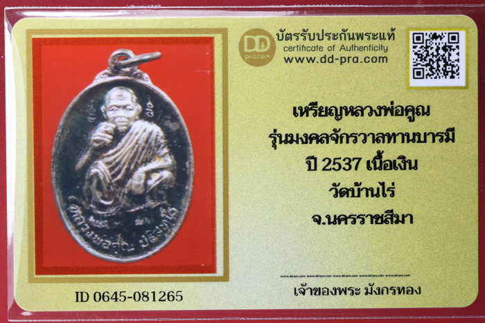 รูปพระเครื่อง