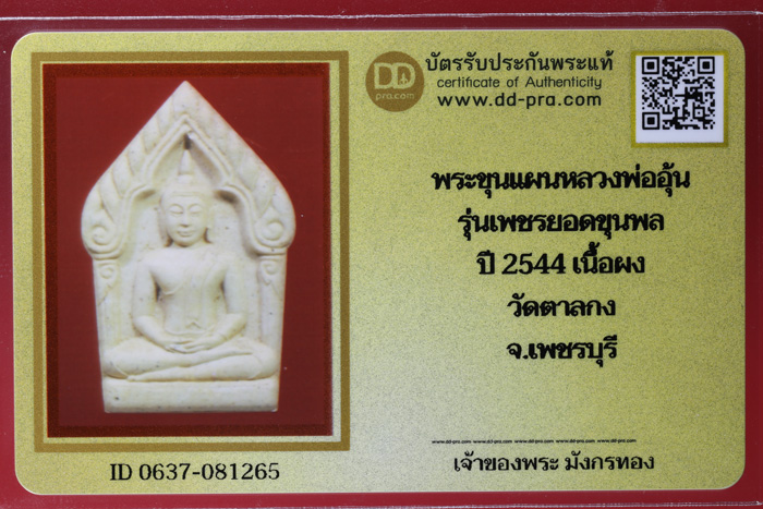 รูปพระเครื่อง