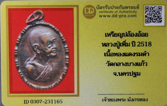 รูปพระเครื่อง