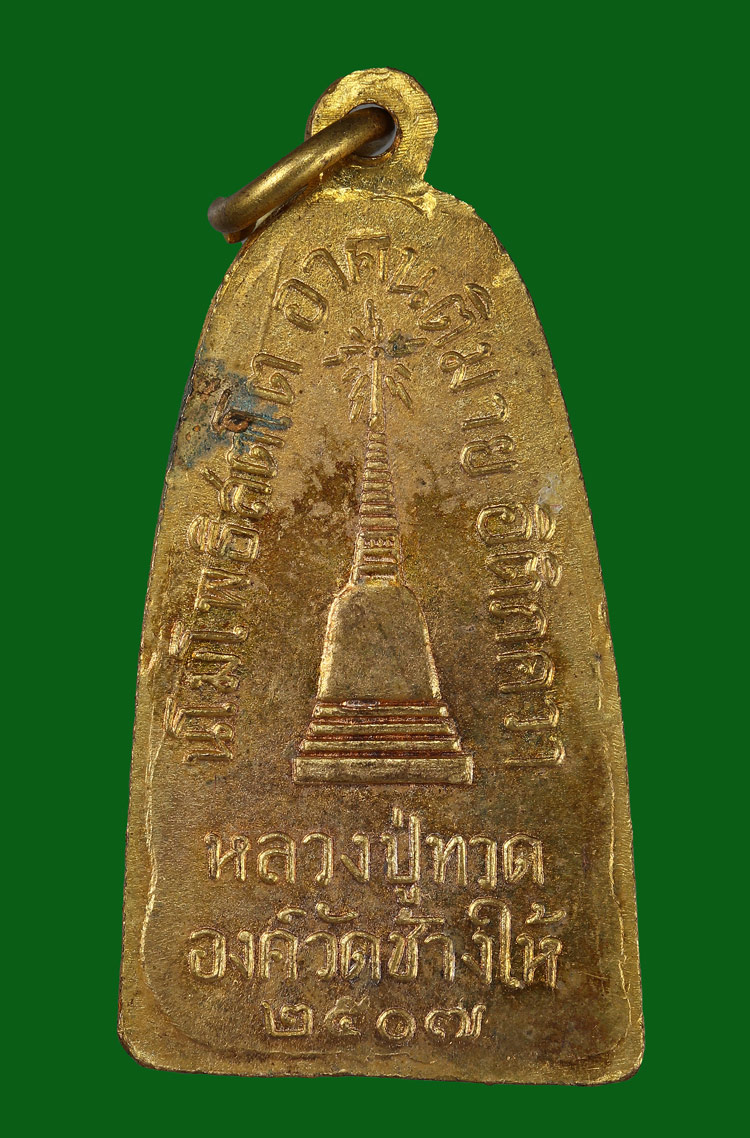 รูปพระเครื่อง