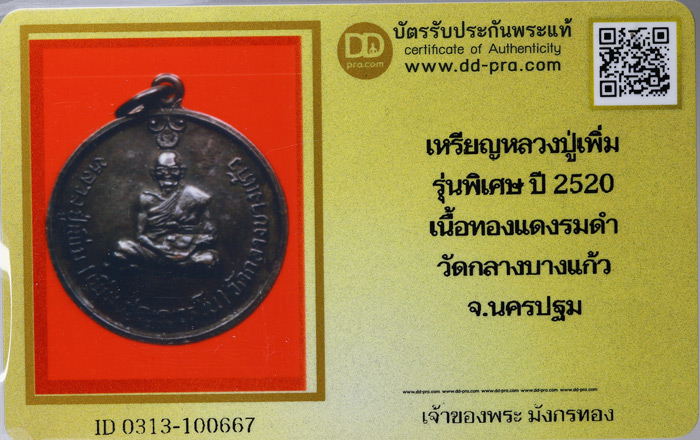 รูปพระเครื่อง