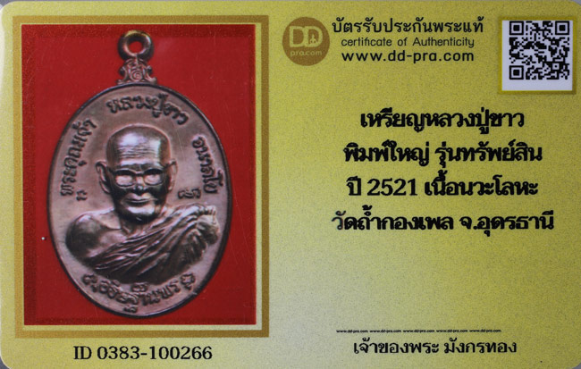 รูปพระเครื่อง