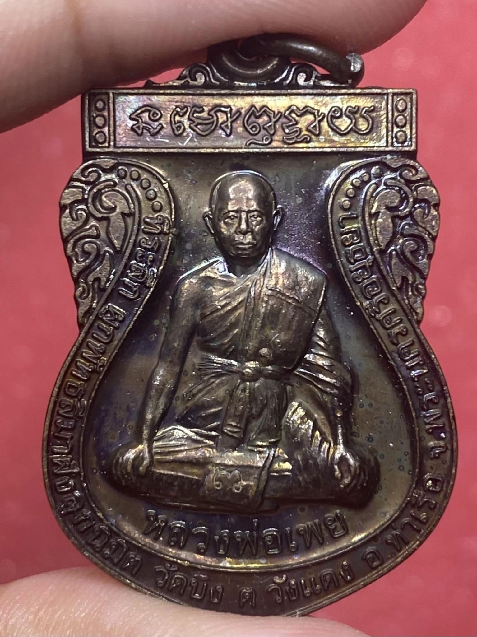รูปพระเครื่อง
