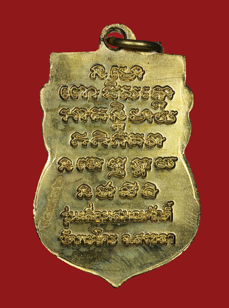 รูปพระเครื่อง