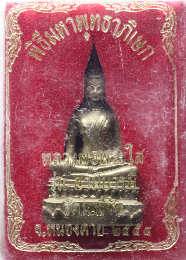รูปพระเครื่อง