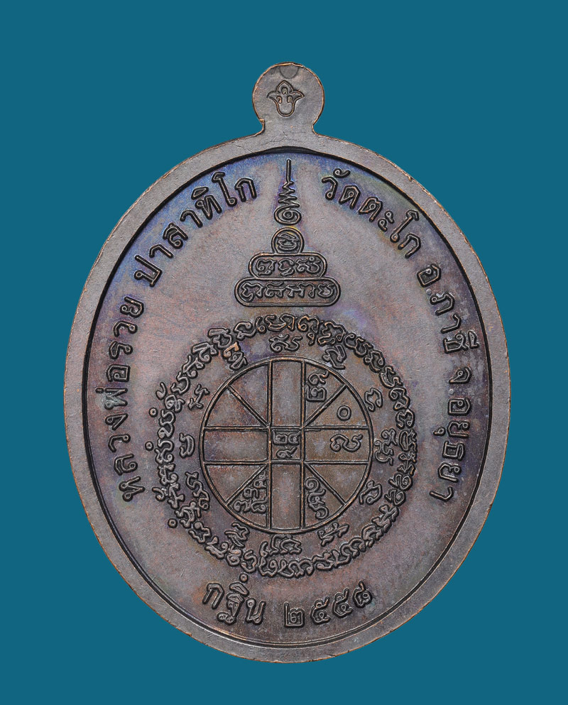 รูปพระเครื่อง