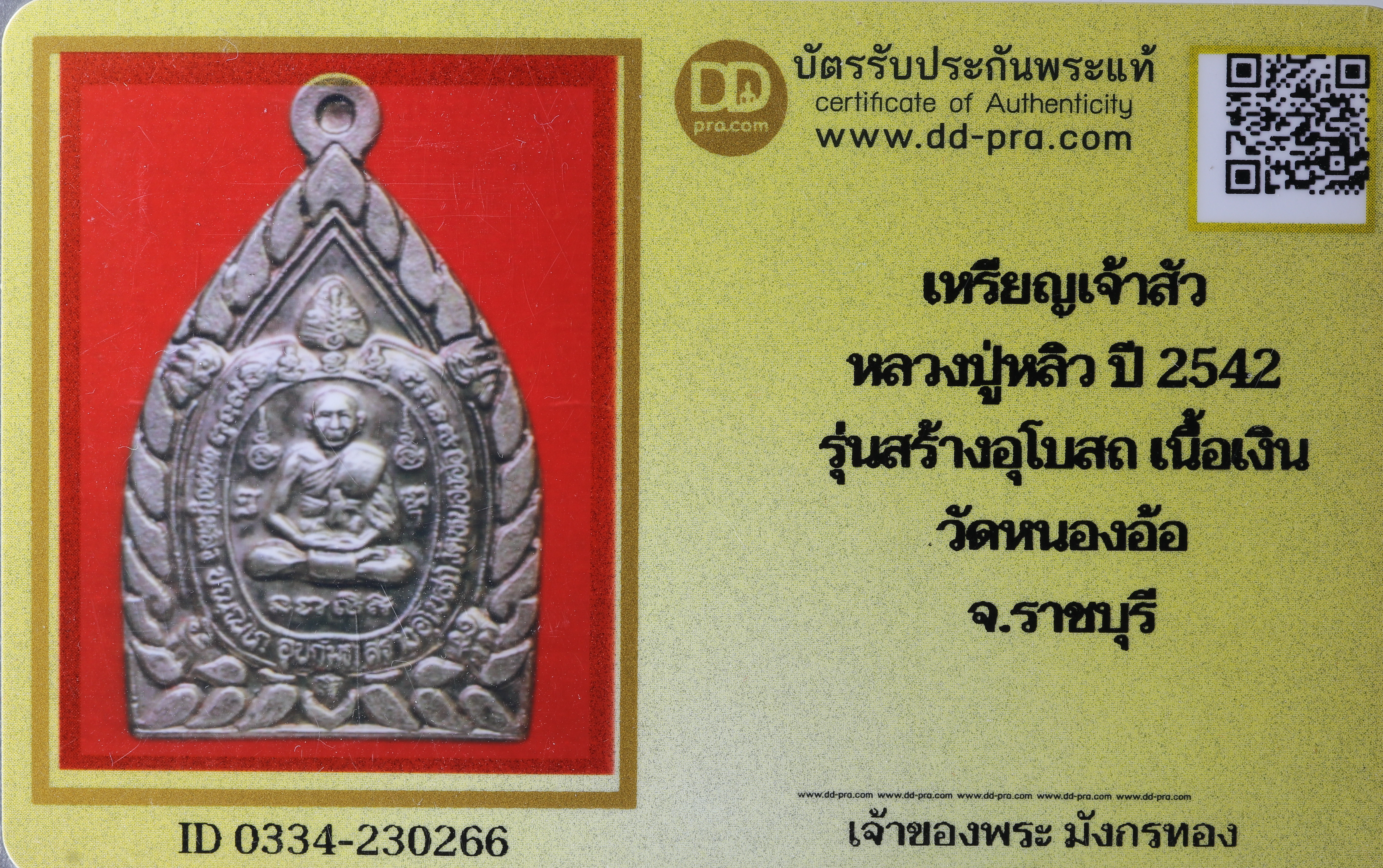 รูปพระเครื่อง