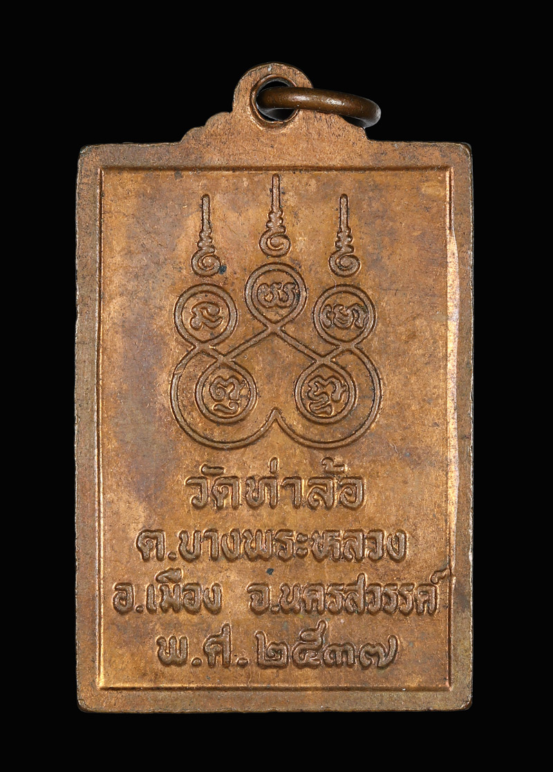 รูปพระเครื่อง