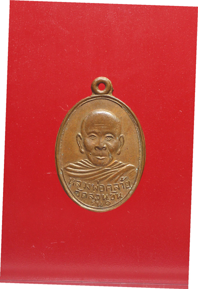 รูปพระเครื่อง