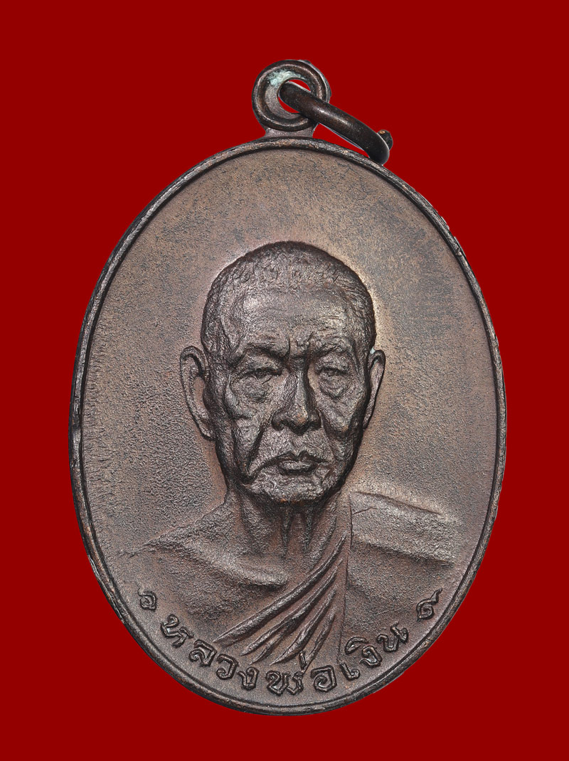 รูปพระเครื่อง