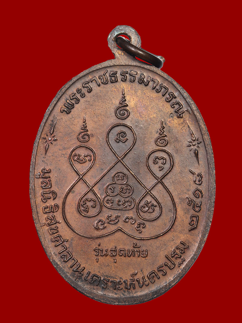รูปพระเครื่อง