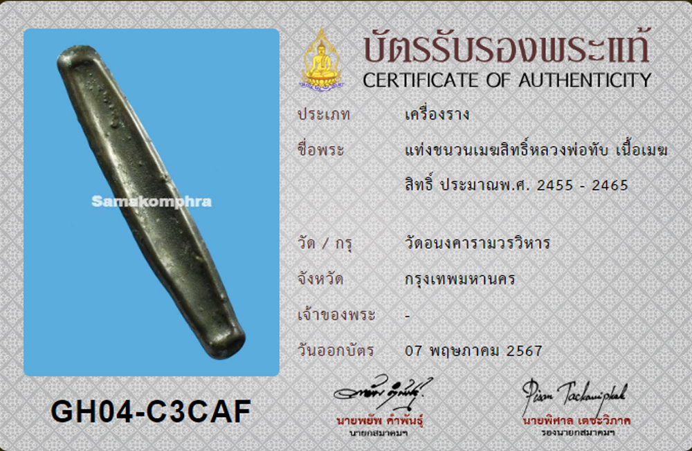 รูปพระเครื่อง